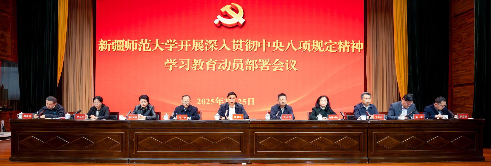 我校召开深入贯彻中央八项规定精神学习教育动员部署会