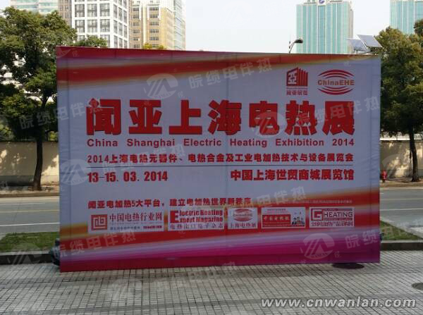 2014上海电伴热系统及发热线缆与绝缘材料展既中国首届电伴热带展会