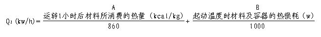 硅橡胶电加热带运转所需热量计算公式